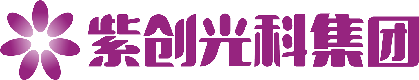 深圳市紫光照明技術(shù)股份有限公司